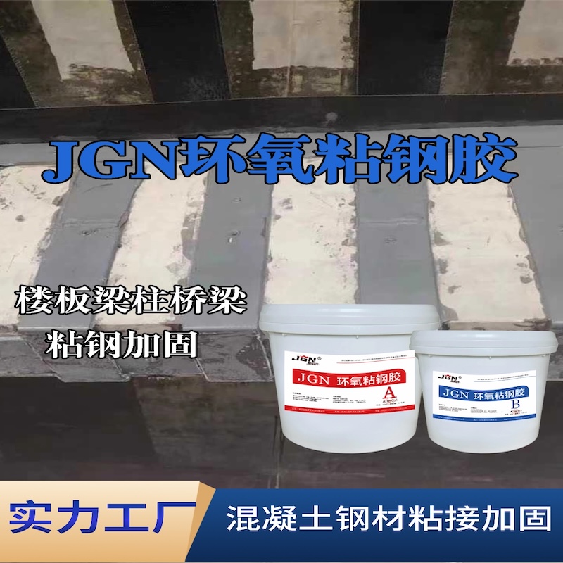 炉霍JGN环氧粘钢胶